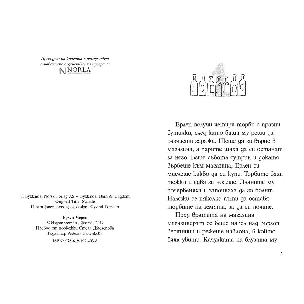 Ерлен Черен