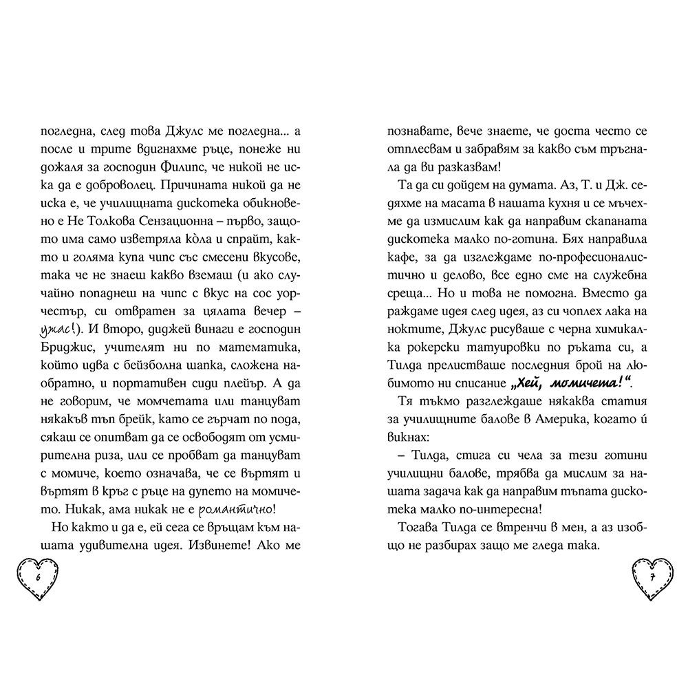 Най-добри приятелки завинаги