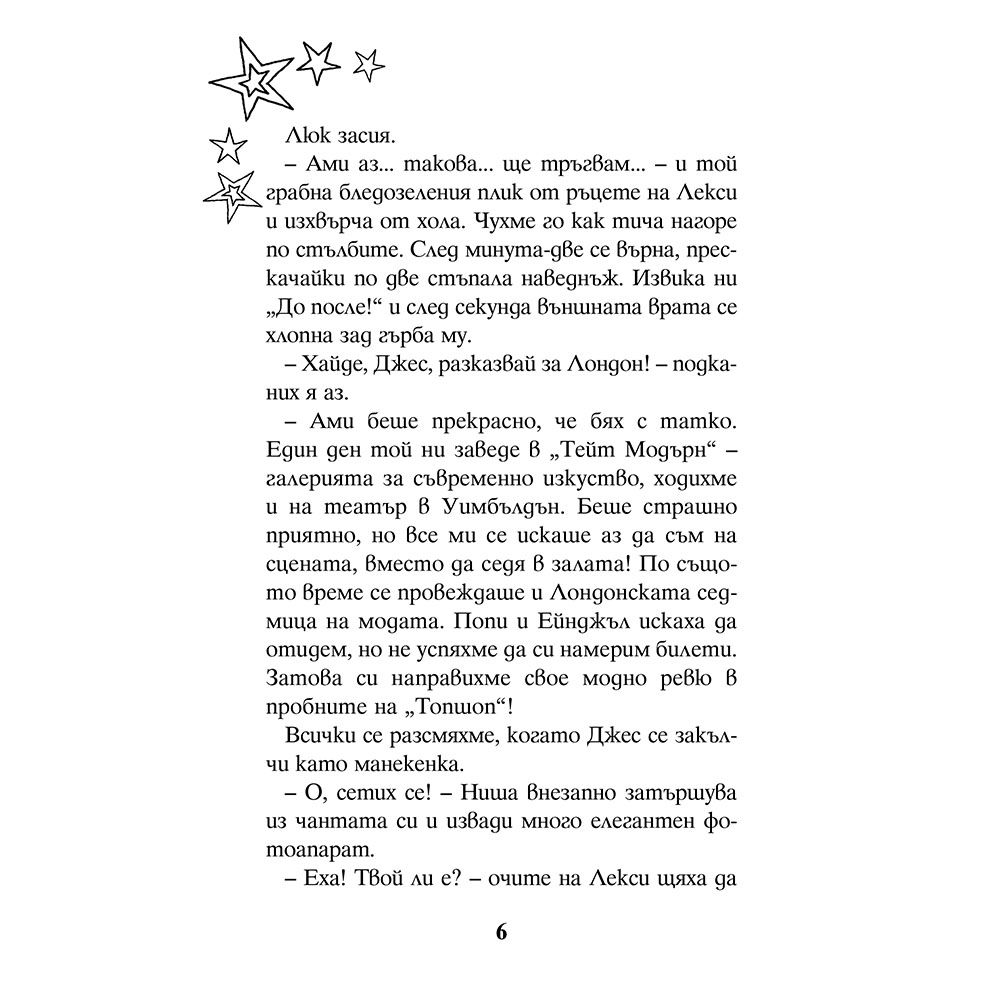 Играй за победа!