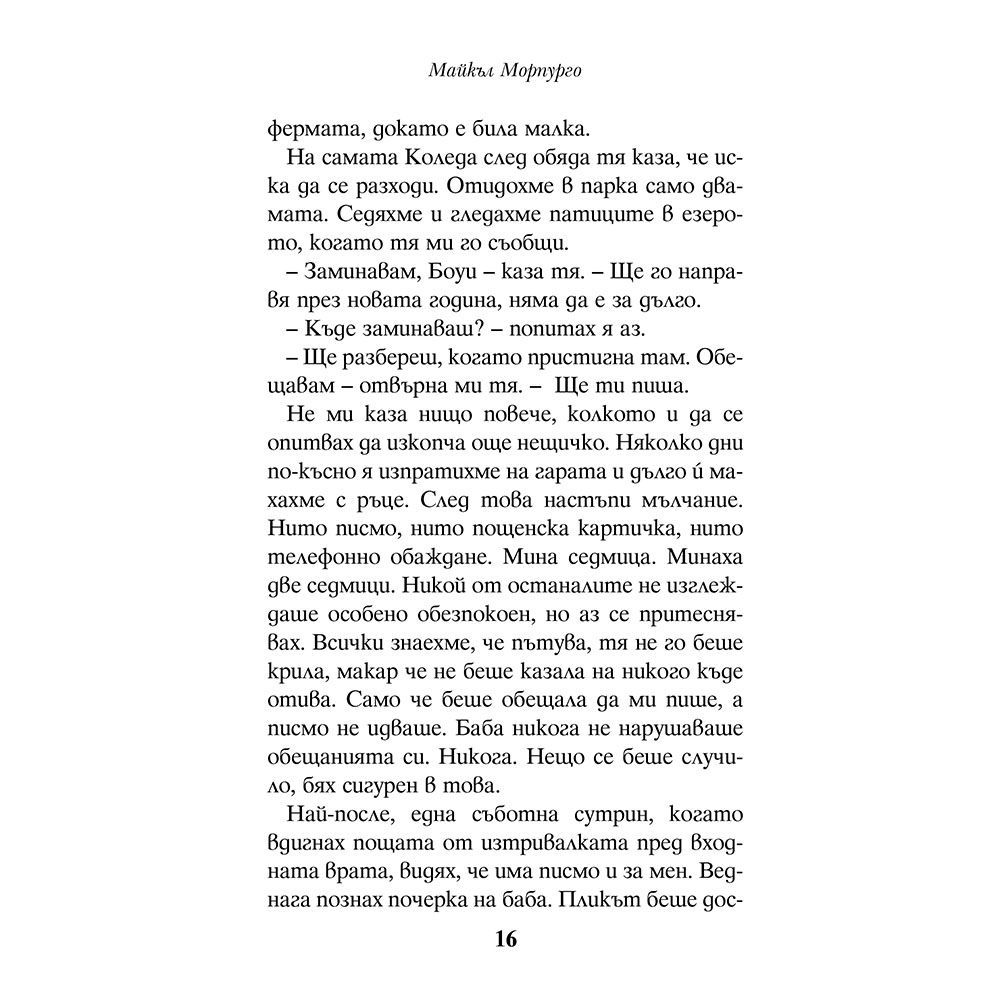 Невероятната история на Адолфус Типс