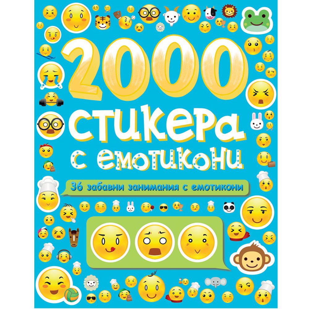 Издателство Фют, 2000 СТИКЕРА С ЕМОТИКОНИ