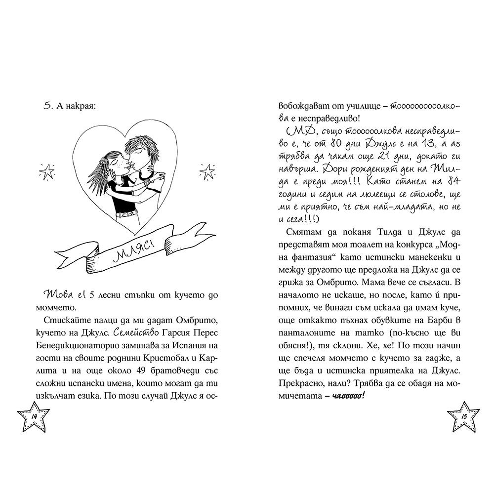 Модна фантазия