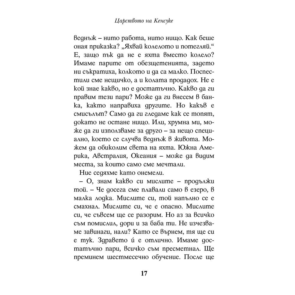 Царството на Кенсуке