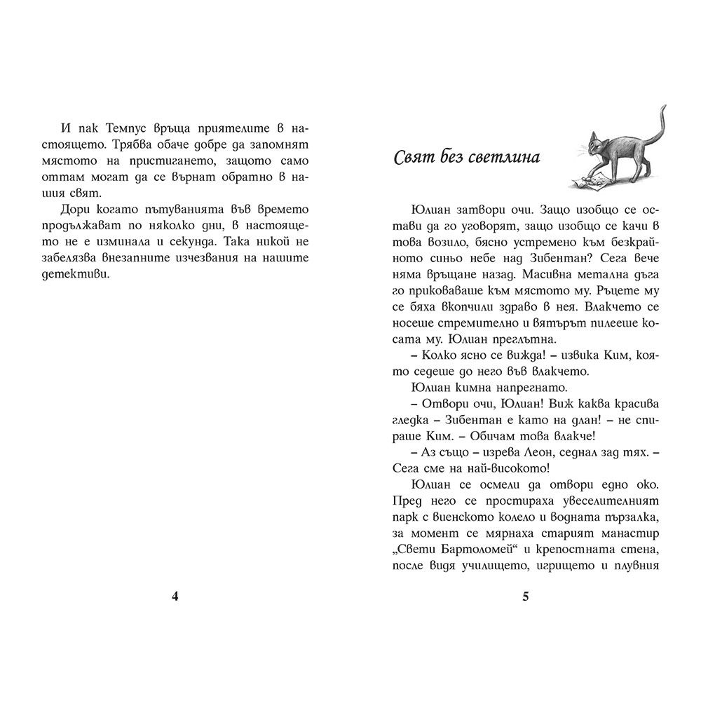 Загадката на оракула