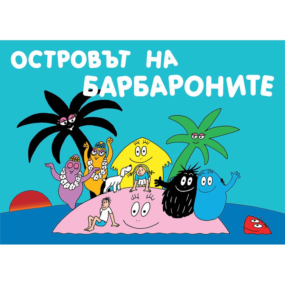 Барбароните, Островът на Барбароните, Издателство Фют