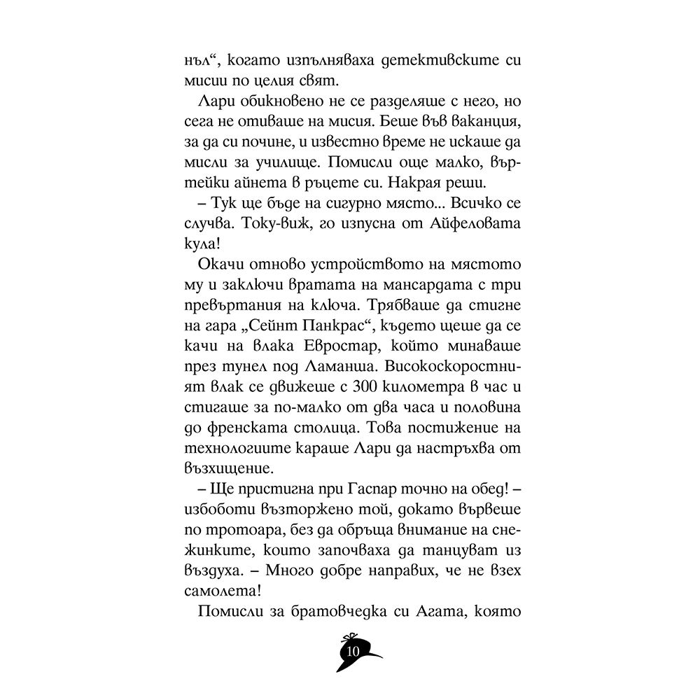 Престъпление в Айфеловата кула
