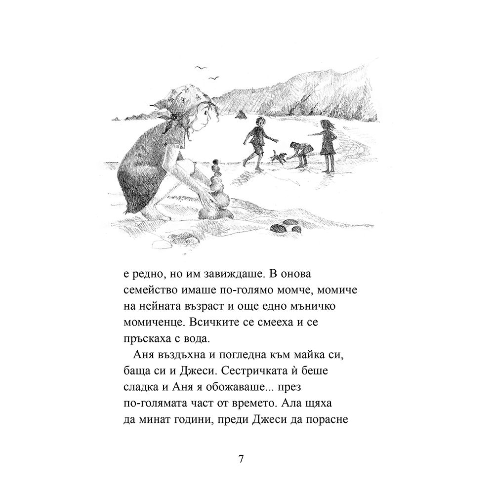 Дом за Моли