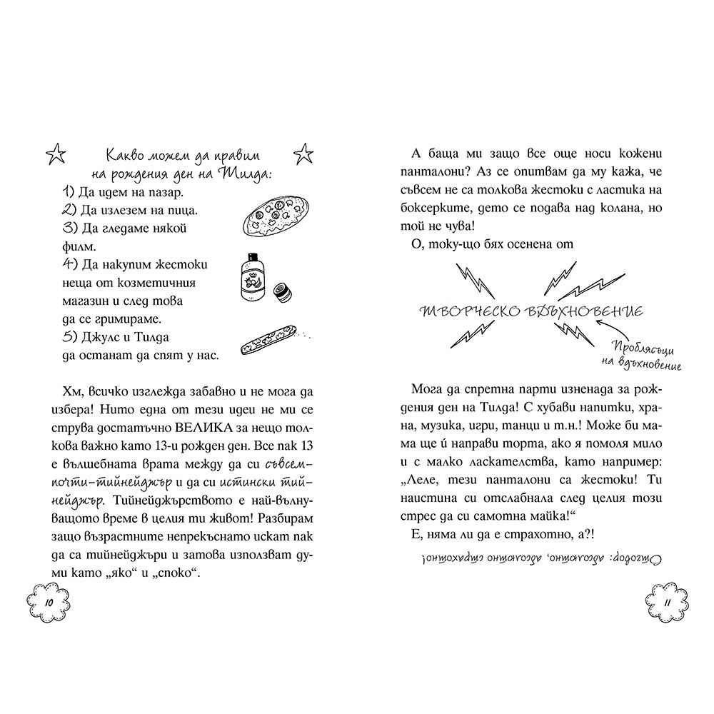 Парти изненада