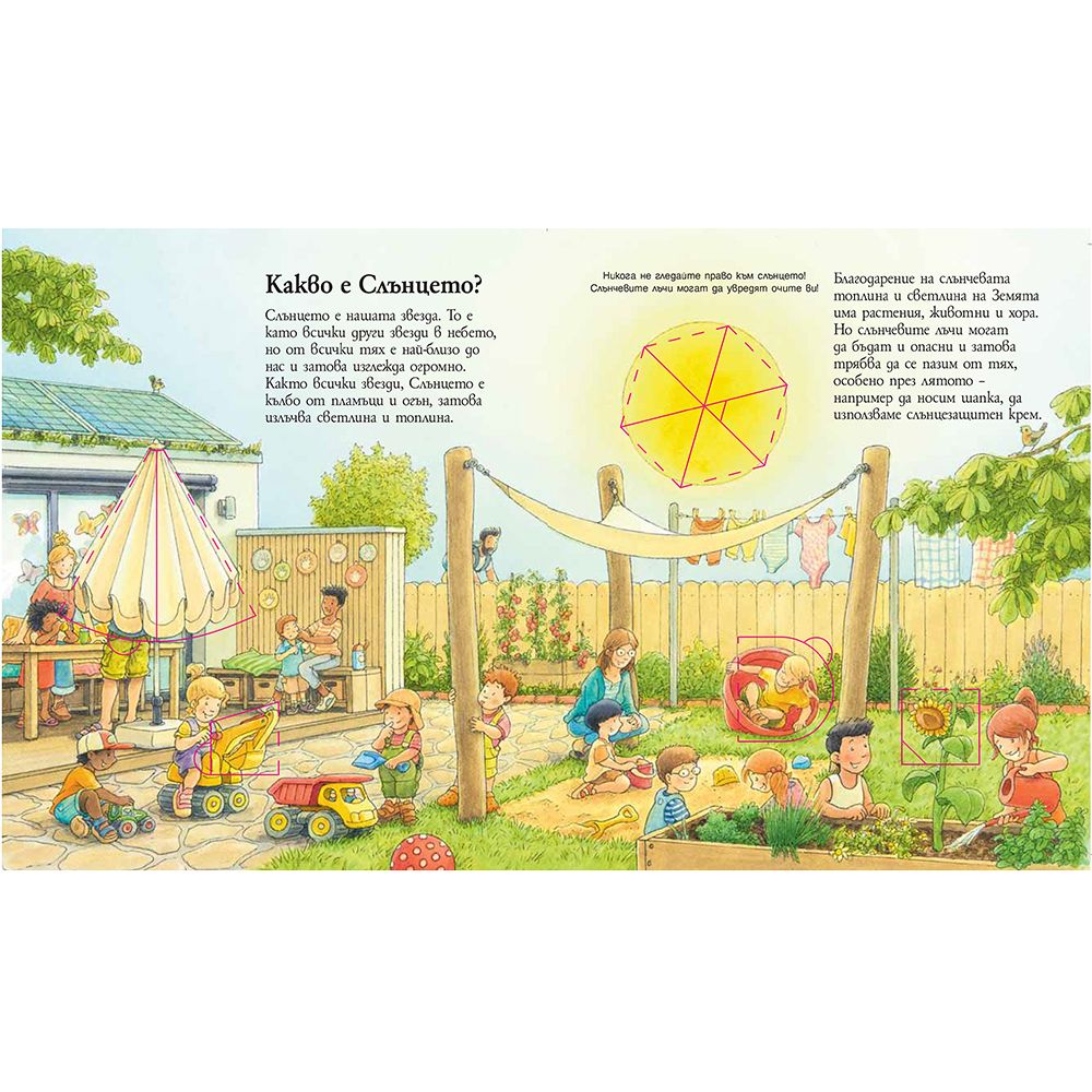 Слънцето, Луната и звездите, Енциклопедия с капачета за най-малките