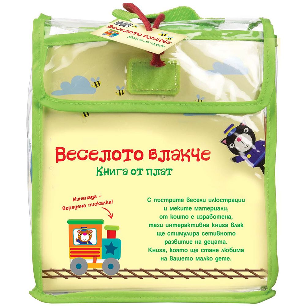 Веселото влакче