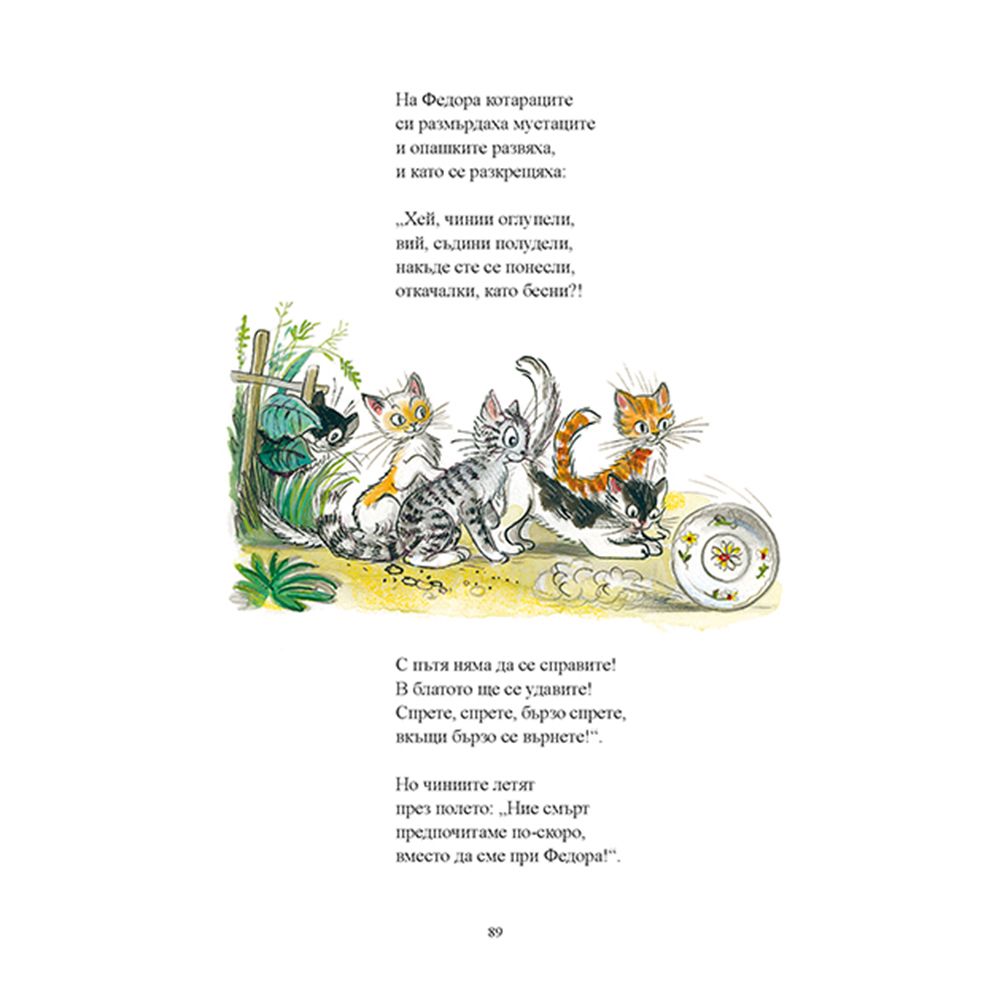 Приказки в рими