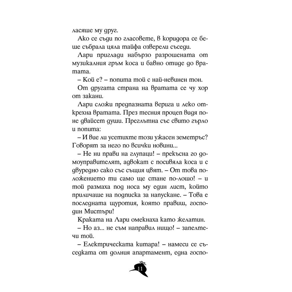 Мисия "Сафари"
