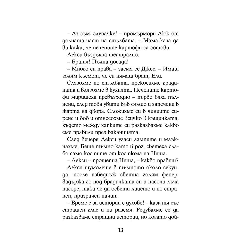 Голямото училищно представление