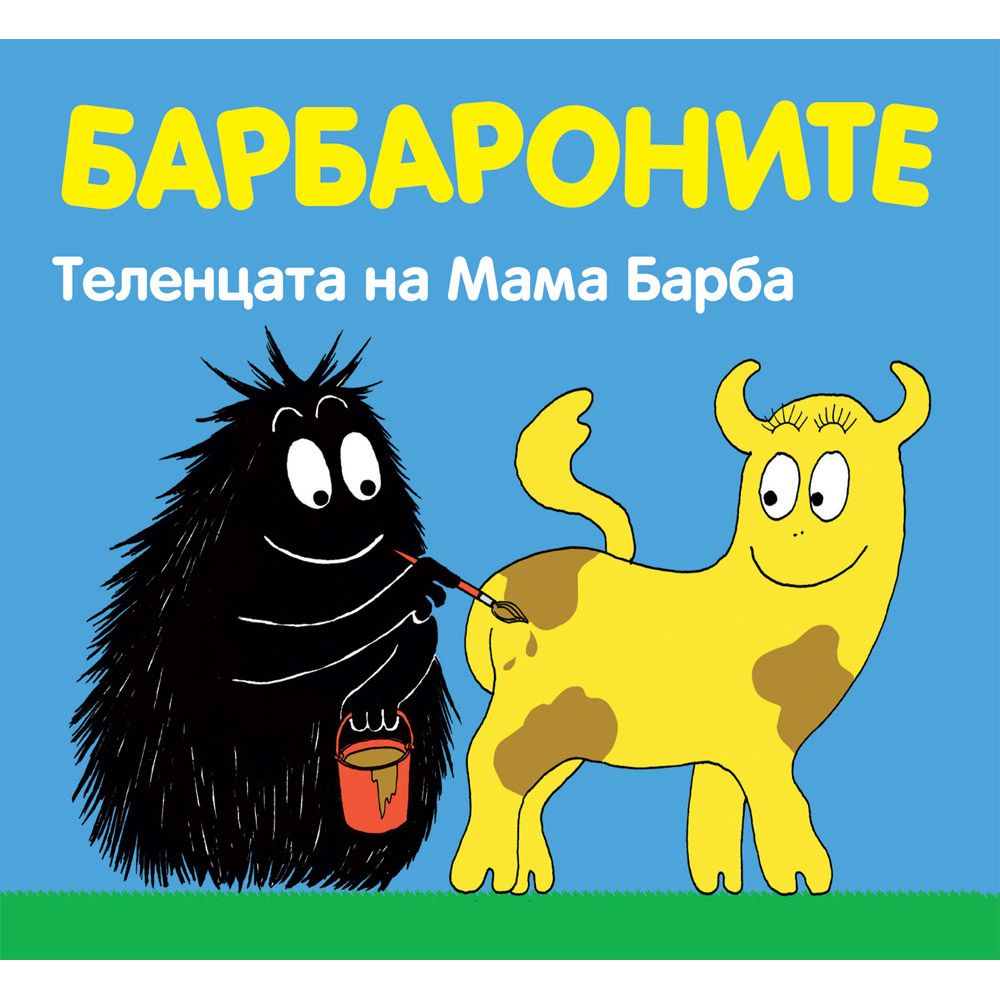 Барбароните, Теленцата на Мама Барба, Издателство Фют