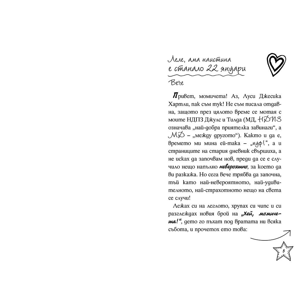 Модна фантазия