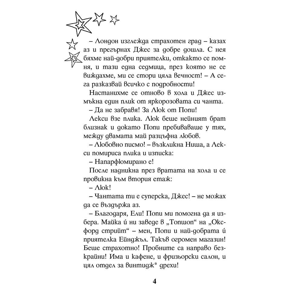 Играй за победа!