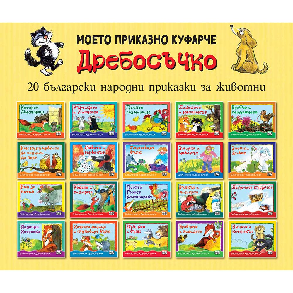 Дребосъчко