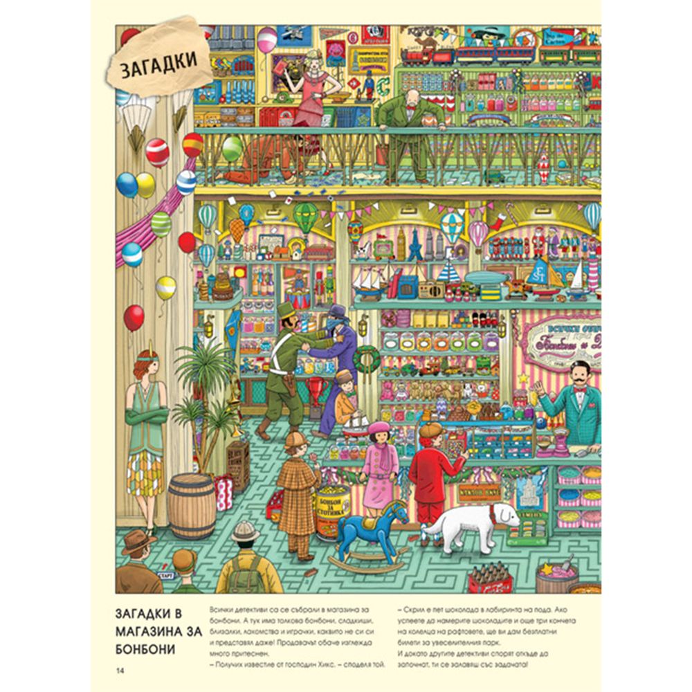 Мистерии в лабиринтената кула