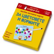 Малки активни карти за цветовете и формите