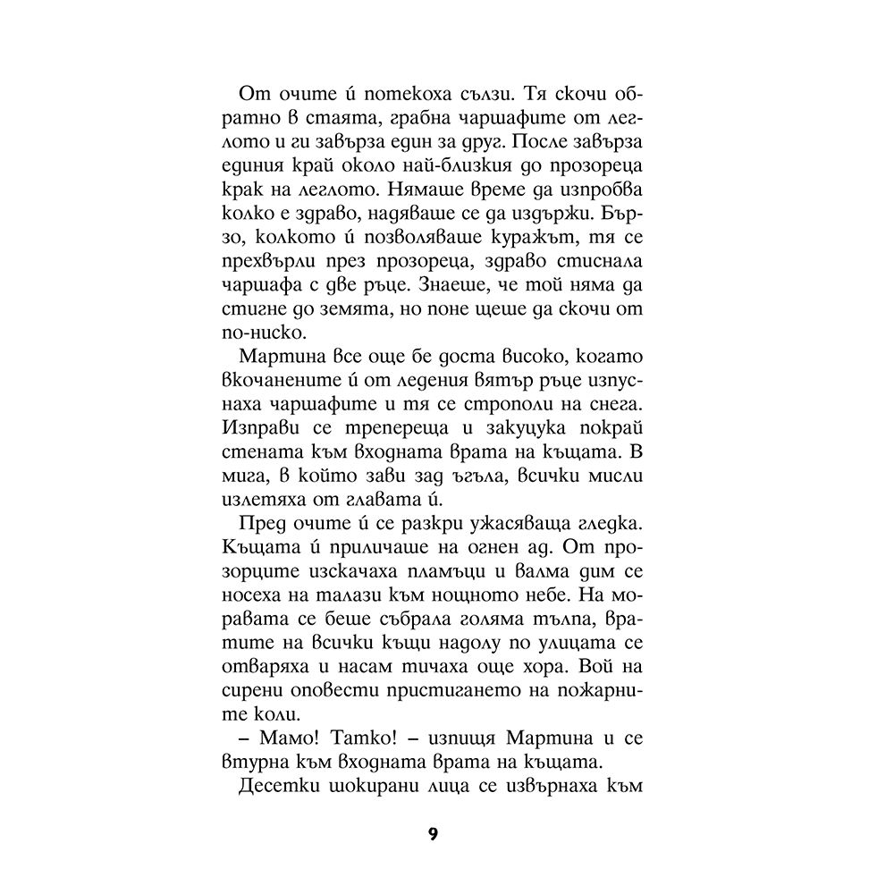 Белият Жираф