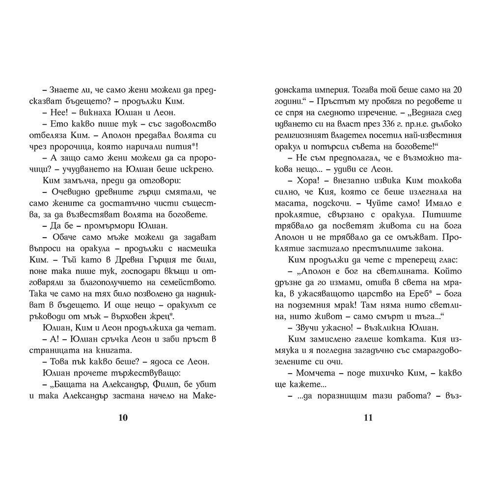 Загадката на оракула