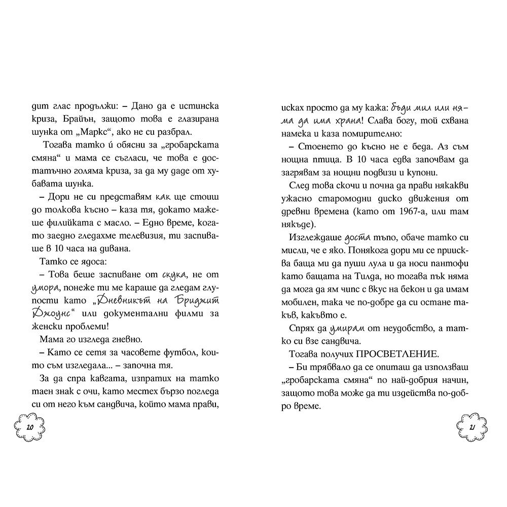 Парти изненада