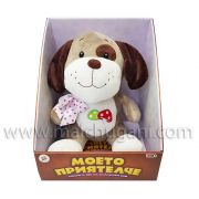 Моето приятелче, Куче с гъбка, говори и пее на български език, малко