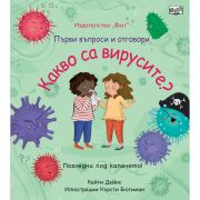 Какво са вирусите? Погледни под капачето!