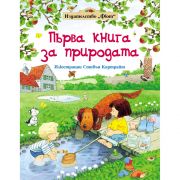 Първа книга за природата