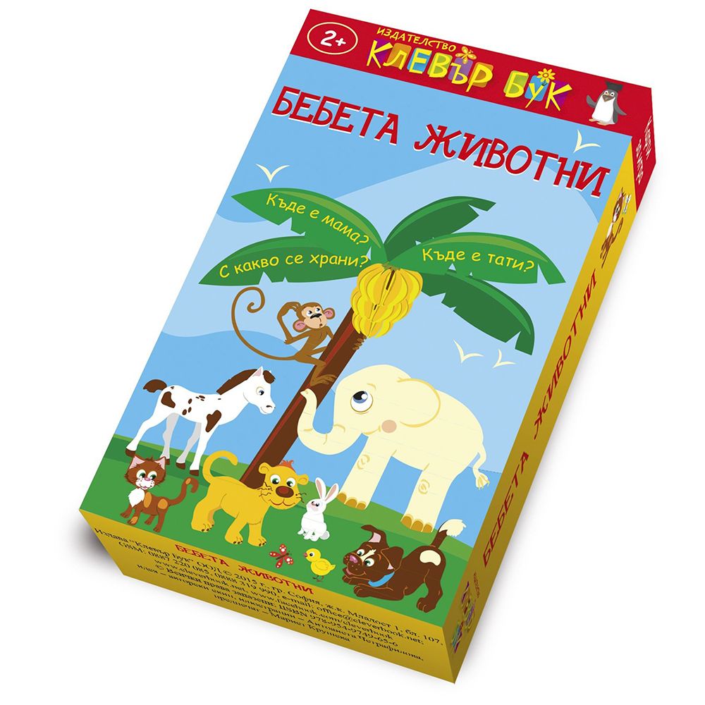 Клевър Бук, Активни карти, Бебета животни