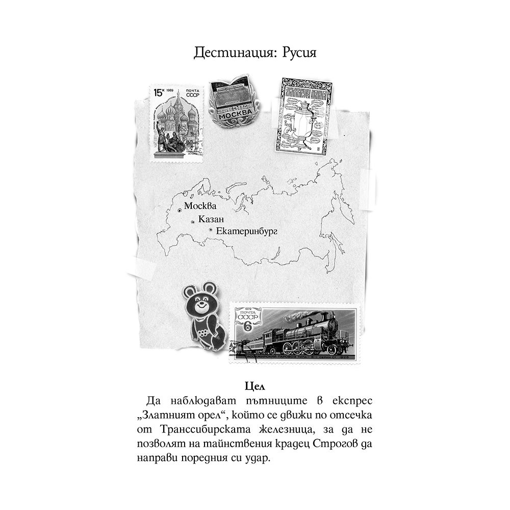 Кражба в Транссибирския експрес