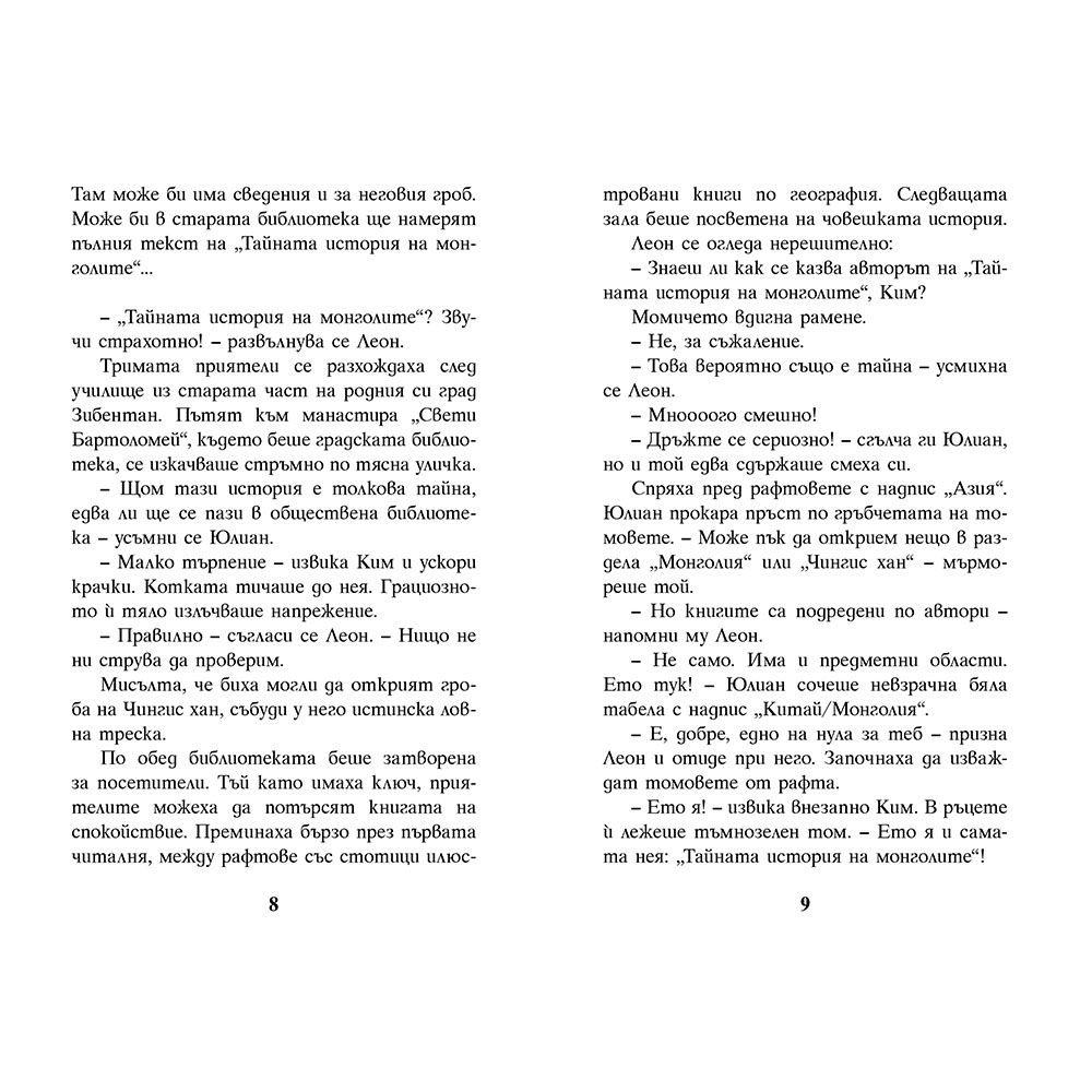 Златото на Чингис хан