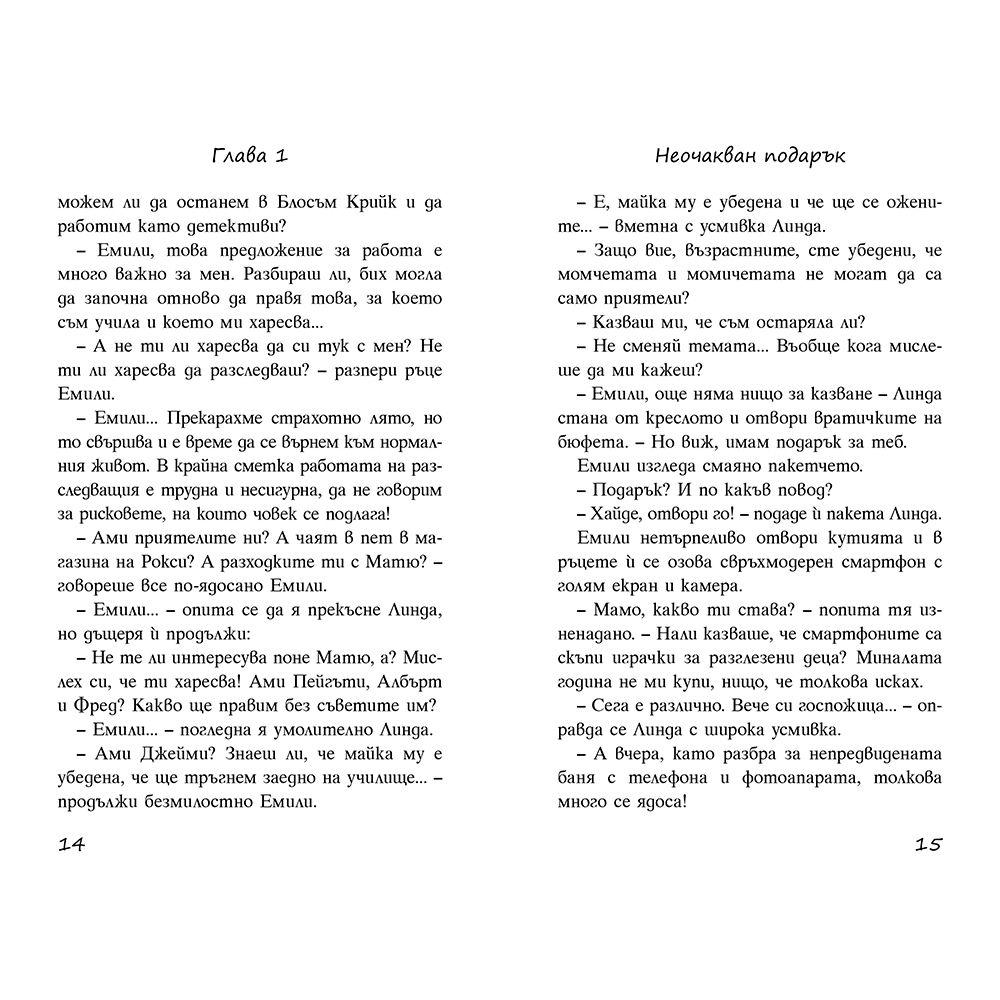 Тайната на статуетката