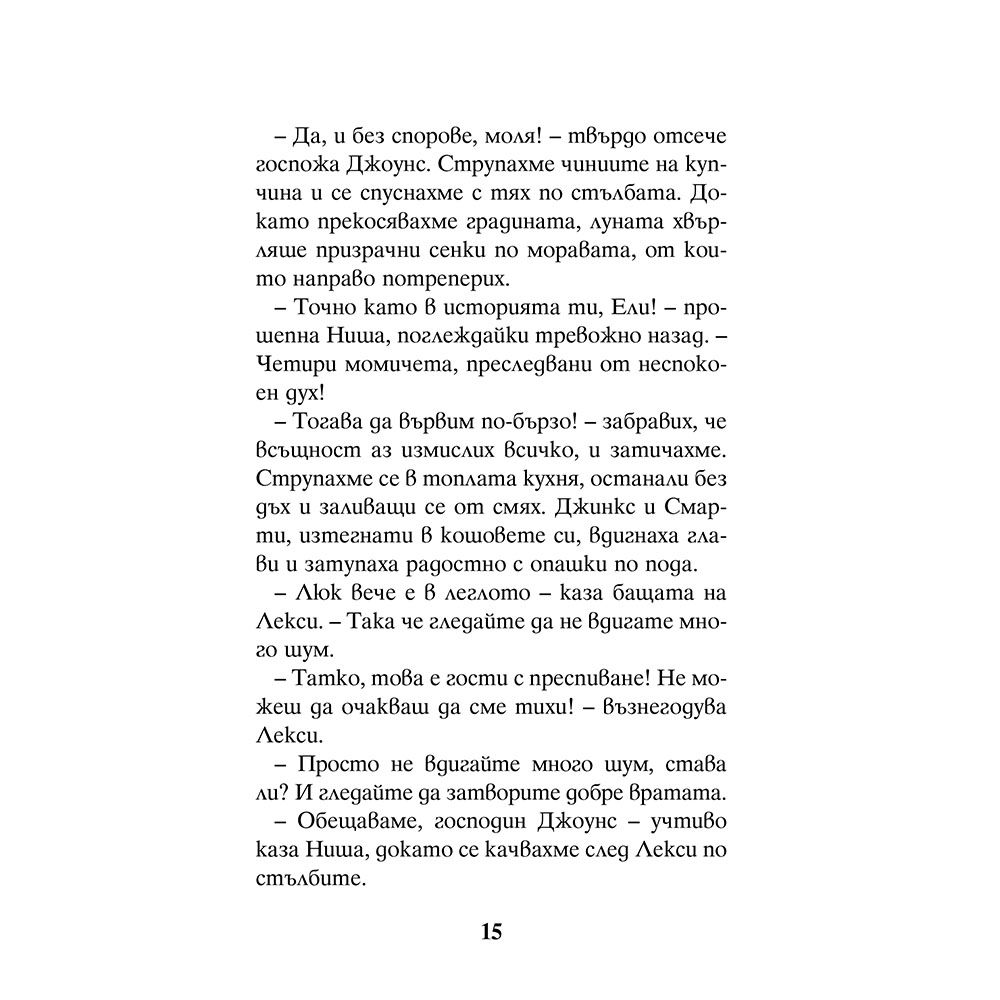 Голямото училищно представление