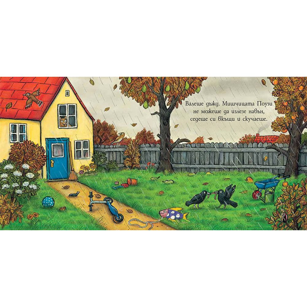 Страшното чудовище