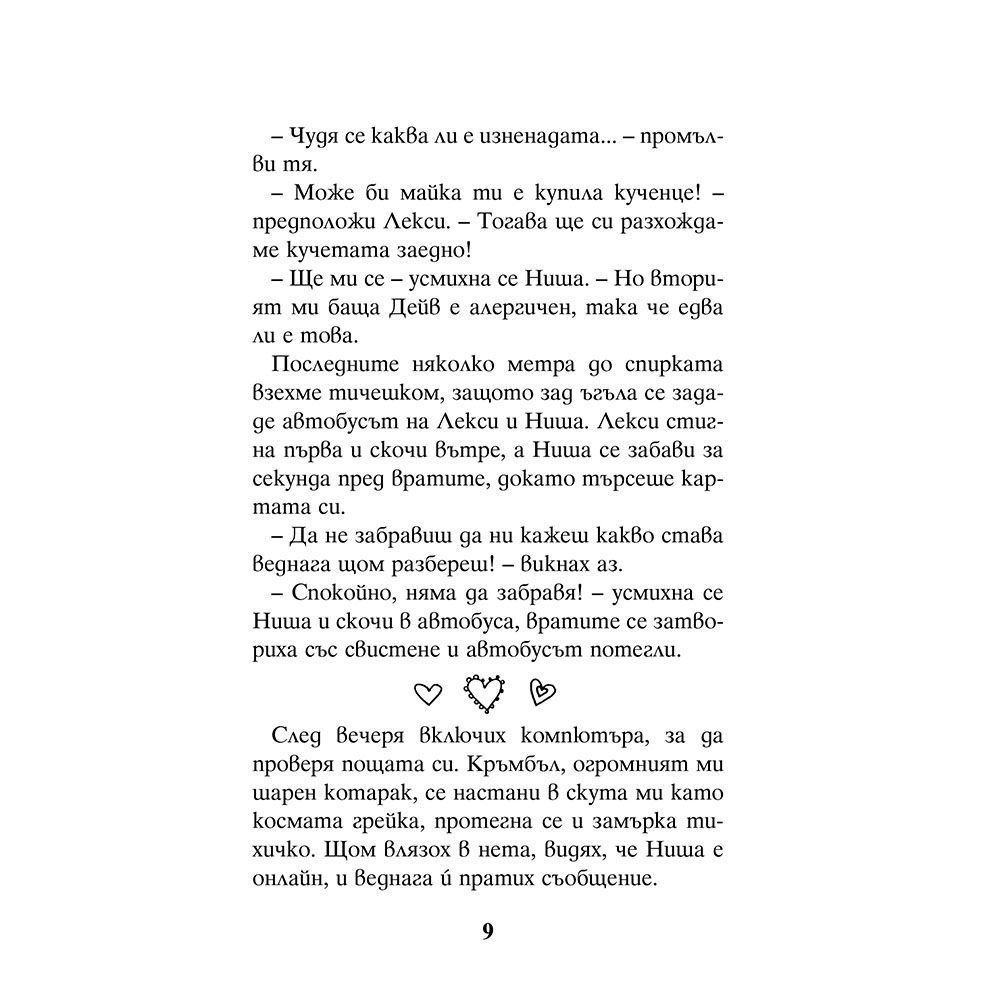 Непознатата сестра