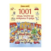 Книга-игра, 1001 неща, които да откриеш в града