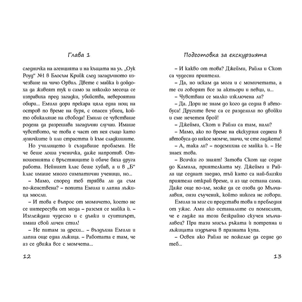 Кошмарна нощ в музея