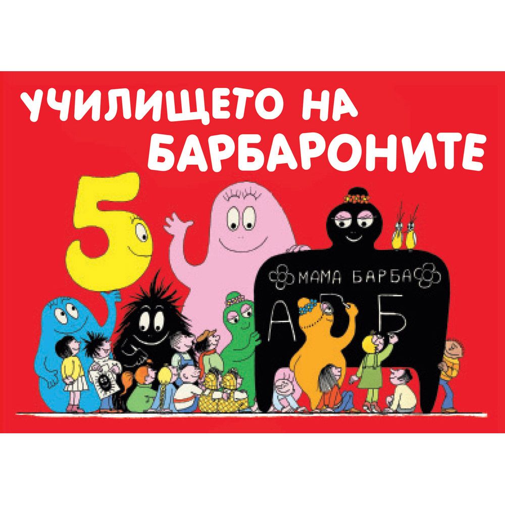 Барбароните, Училището на Барбароните, Издателство Фют