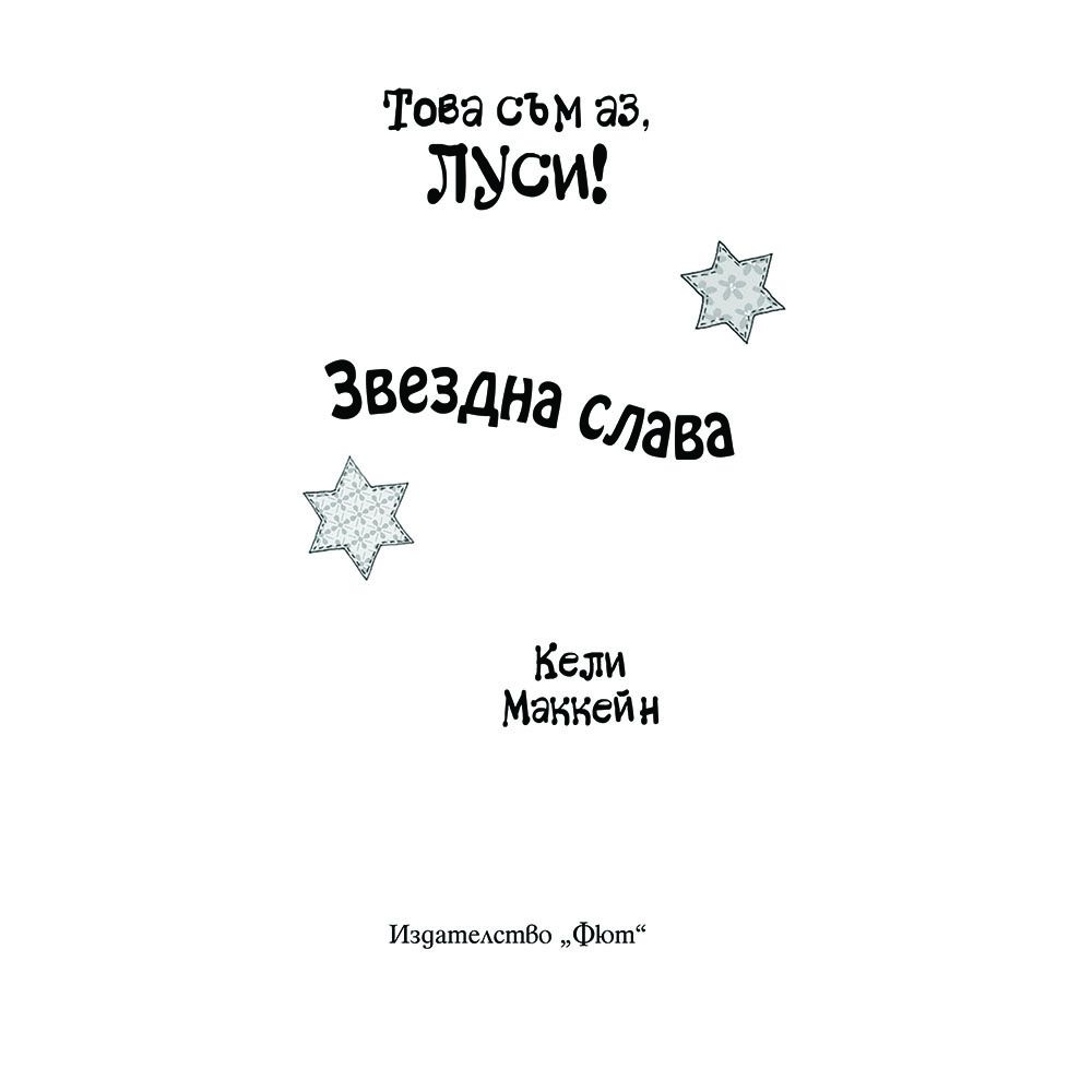 Звездна слава