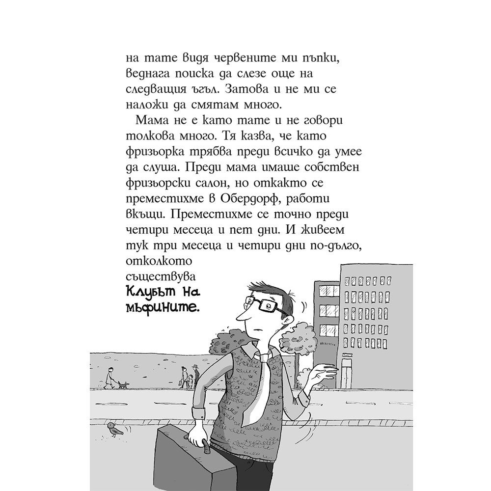 Най-сладката тайфа на света