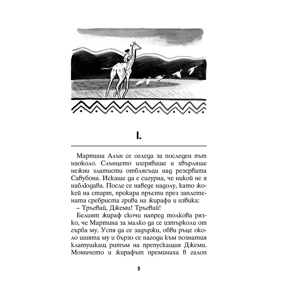 Последният леопард