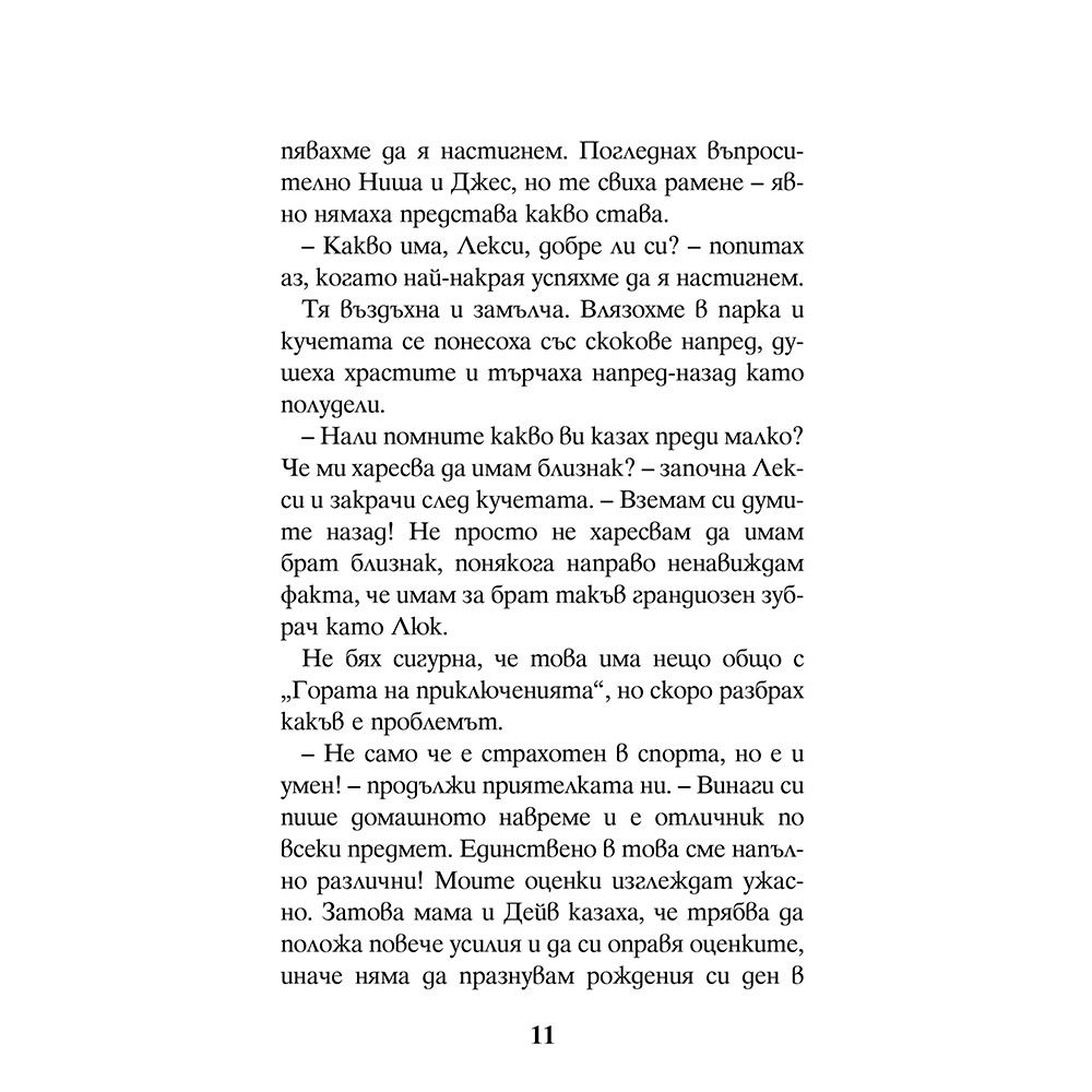 Играй за победа!