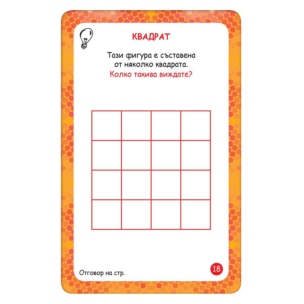 Активни карти, Тествай своята интелигентност