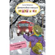 Кошмарна нощ в музея