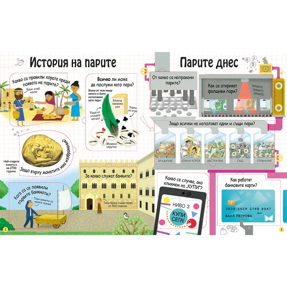 Моята първа енциклопедия, Парите