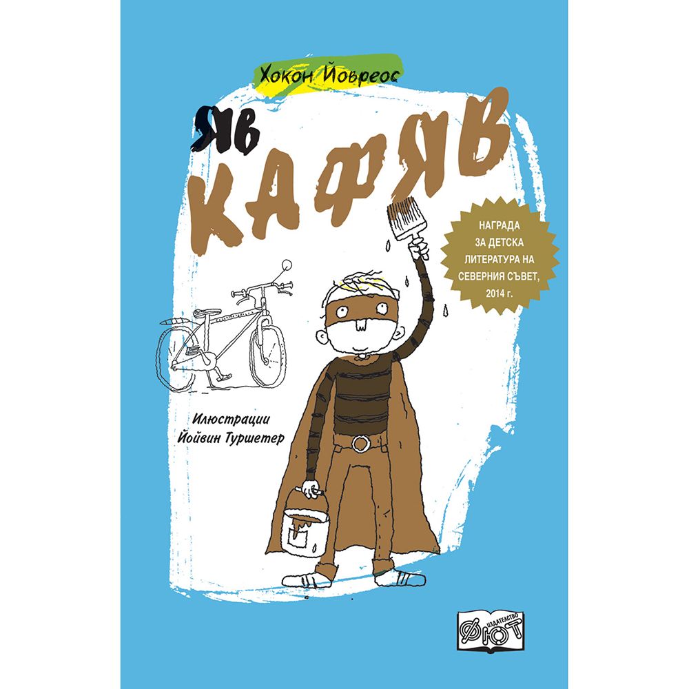 Хокон Йовреос, Яв Кафяв, Издателство Фют