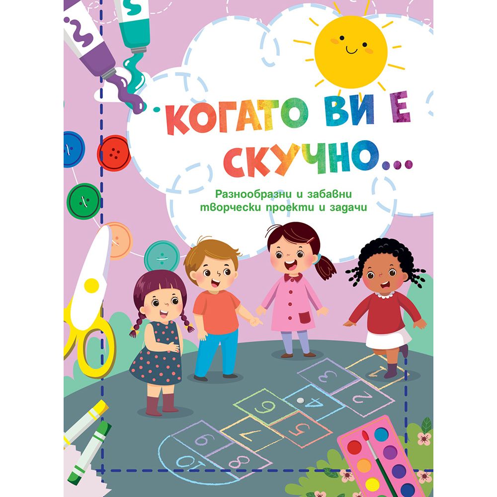 Когато ви е скучно..., Дама, Издателство Фют