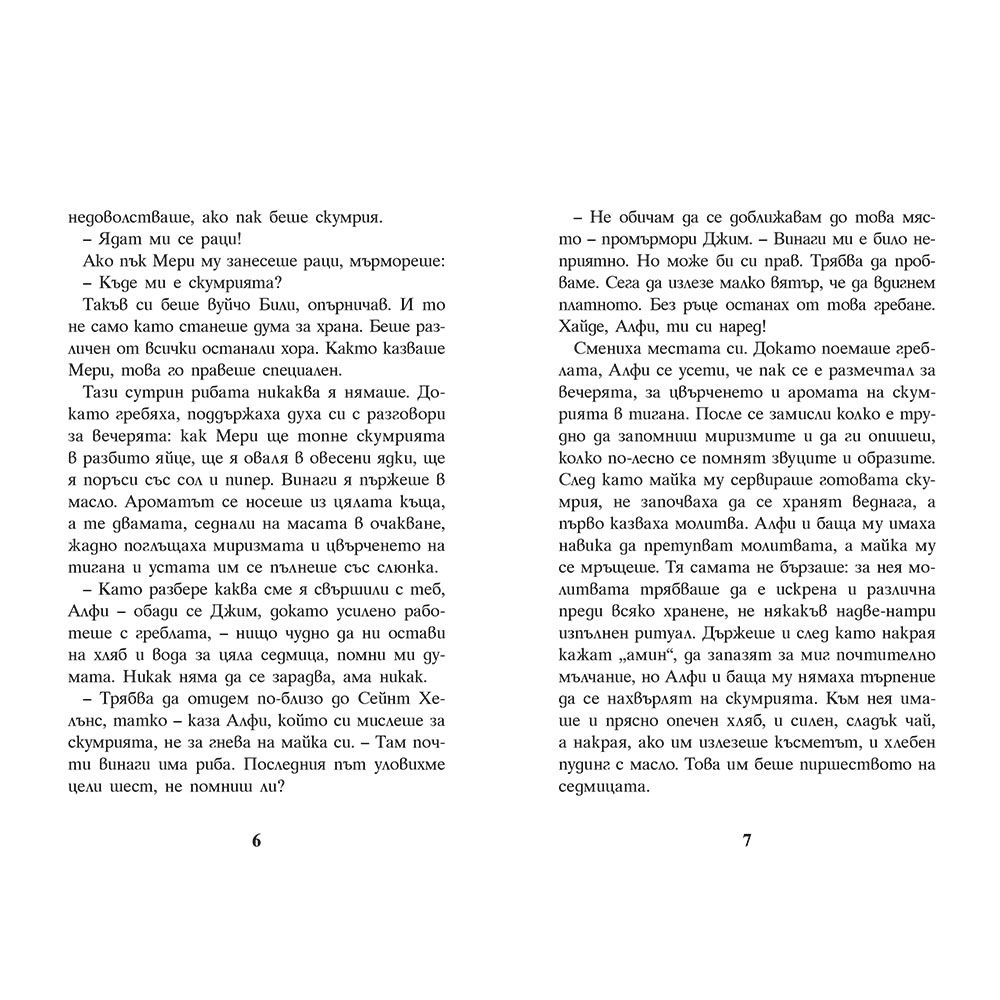 Вслушай се в луната!