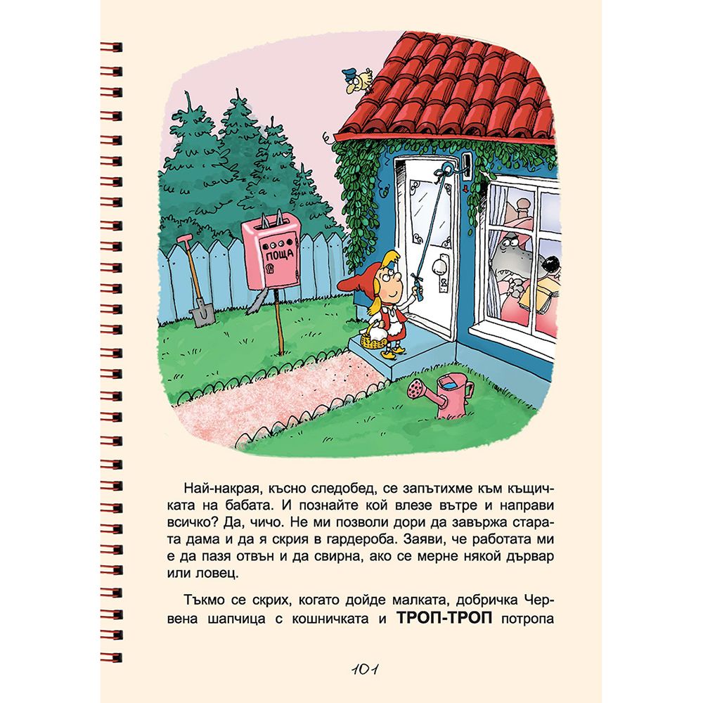 Книга за Лошотията